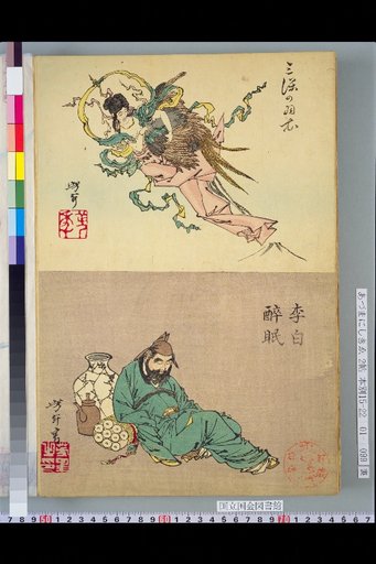 The Feather Robe of Miho / Li Bai Asleep Drunk