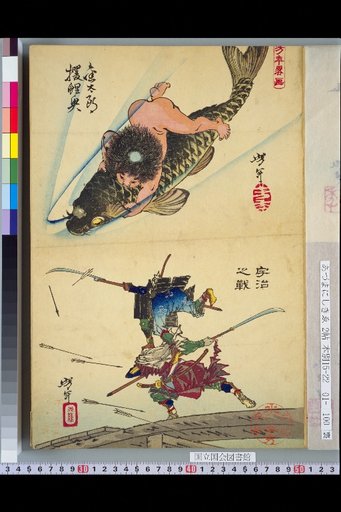 Yoshitoshi Sketches: Kintaro Catching a Carp / The Battle of Uji