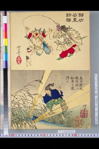 Empress Jingū Fishing for a Cat / Honda Yoshimitsu Perceiving the Tathagata at Naniwa Pond