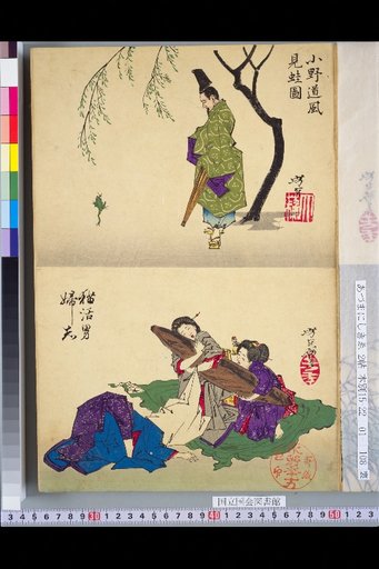 Ono no Michikaze Seeing a Frog / Cat-Playing Man and Woman