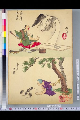 Enkyo's Ghost / Sesshu's Living Painting