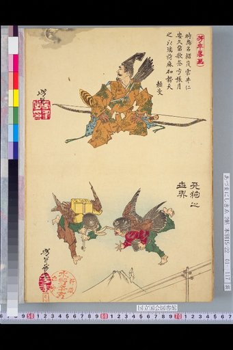Yoshitoshi Sketches: Yorimasa / The World of Tengu