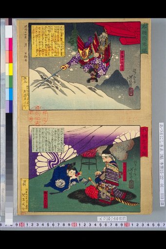 Mirror of Loyalty and Filial Piety in Japan: Sato Shiro Tadanobu / Kusunoki Konojo Masashige and Kusunoki Tamonmaru Masaoki