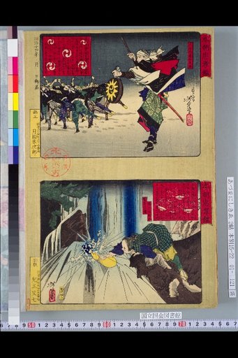 Mirror of Loyalty and Filial Piety in Japan: Oishi Kuranosuke Yoshio / Filial Son Taro-saku