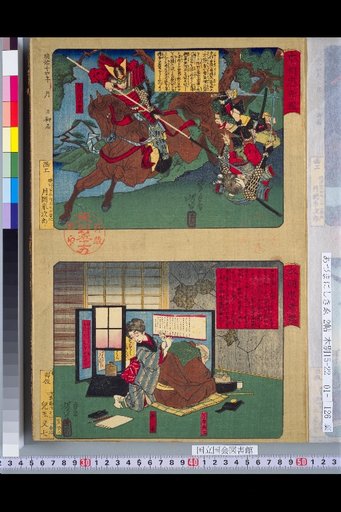 Mirror of Loyalty and Filial Piety in Japan: Kimura Nagano-no-kami Shigenari / Oshoku and Father Shinbei