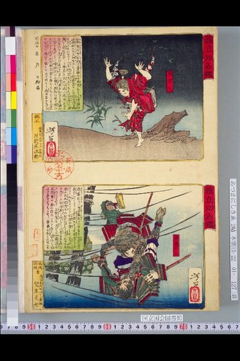 Mirror of Merit and Fame: Kumawakamaru / Saito Toshimitsu
