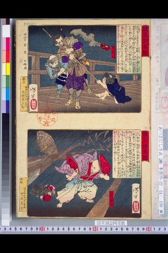 Mirror of Merit and Fame: Hiyoshimaru / Uesugi Kenshin
