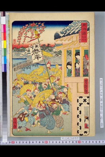 Within the Famous Places of the Tōkaidō: Morning Watch of a Nō Performance