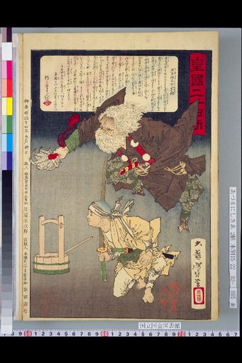 Twenty-Four Meritorious Deeds of the Imperial Nation: Tamiya Bōtarō Munenaga