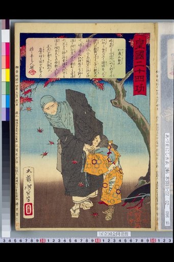 Twenty-Four Meritorious Deeds of the Imperial Nation: Katō Ishidōmaru