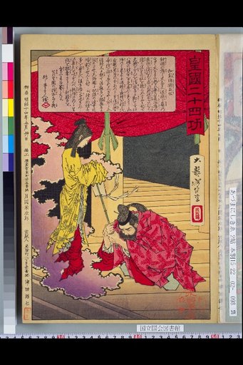 Twenty-Four Meritorious Deeds of the Imperial Nation: Wake no Kiyomaro