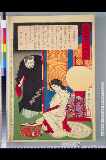 Twenty-Four Meritorious Deeds of the Imperial Nation: Tokiwa Gozen