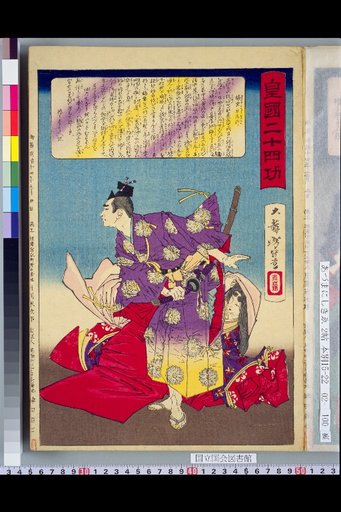 Twenty-Four Meritorious Deeds of the Imperial Nation: Kusunoki Tachibō Shōgyō