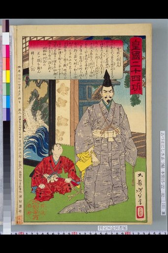 Twenty-Four Meritorious Deeds of the Imperial Nation: Soga no Hakōmaru