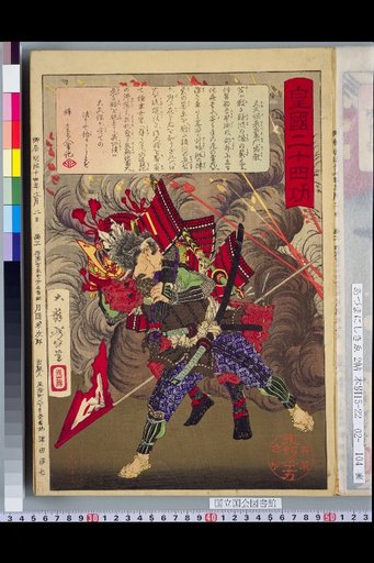 Twenty-Four Meritorious Deeds of the Imperial Nation: Okubo Hanzemon Tadanori