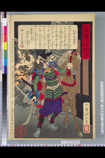 Twenty-Four Meritorious Deeds of the Imperial Nation: Katō Kiyomasa, Chief of the Bureau of Accounts