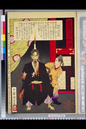 Twenty-Four Meritorious Deeds of the Imperial Nation: Minister of the Right Harumasa