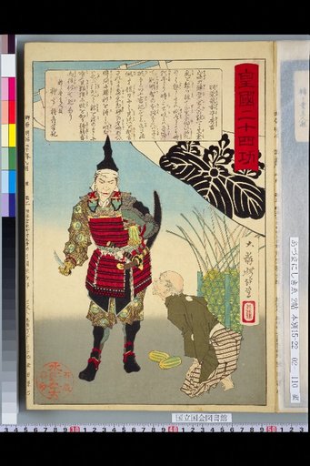 Twenty-Four Meritorious Deeds of the Imperial Nation: Hashiba Chikuzen-no-kami Hideyoshi