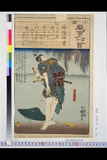 Imitation of the Ogura Hyakunin Isshu