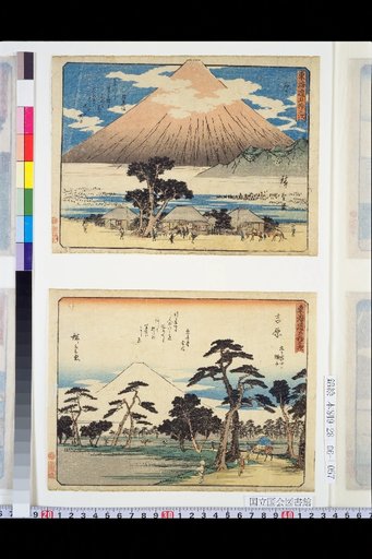 The Fifty-Three Stations of the Tokaido: Hara, Yoshiwara