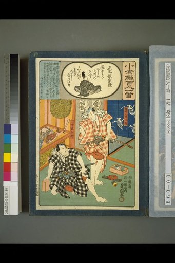 Kogara Imitation of the Hundred Poems of Ogura: Third Rank Tadahira