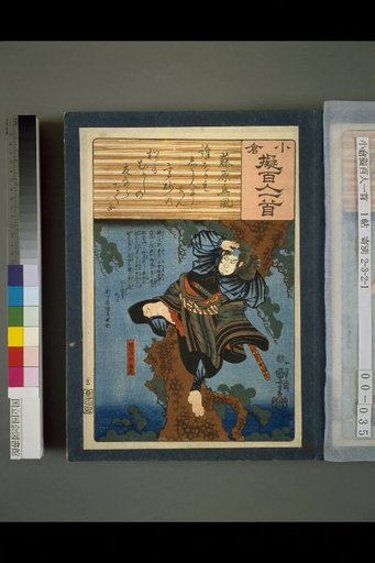 Kogara Imitation of the Hundred Poems of Ogura: Fujiwara no Okikaze