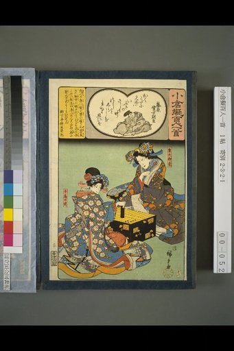 Kogara Imitation of the Hundred Poems of Ogura: Fujiwara no Sanekata