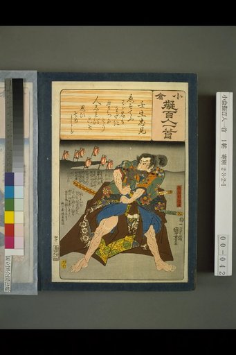 Kogara Imitation of the Hundred Poems of Ogura: Mibu no Tadanori