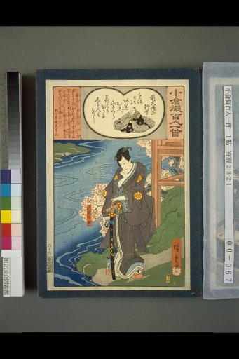 Kogara Imitation of the Hundred Poems of Ogura: Former Grand Preceptor Gyosen