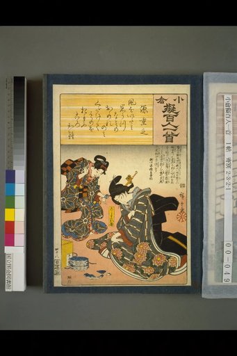 Kogara Imitation of the Hundred Poems of Ogura: Minamoto no Shigeyuki