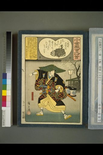 Kogara Imitation of the Hundred Poems of Ogura: Priest Former Minister of the Left