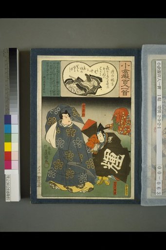 Kogara Imitation of the Hundred Poems of Ogura: Sei Shonagon