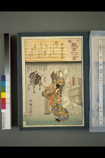 Kogara Imitation of the Hundred Poems of Ogura: Middle Counselor Iemochi