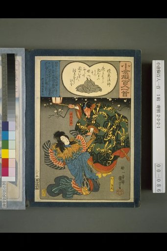Kogara Imitation of the Hundred Poems of Ogura: Priest Shun'e