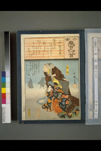 Kogara Imitation of the Hundred Poems of Ogura: Mibu no Tadanori