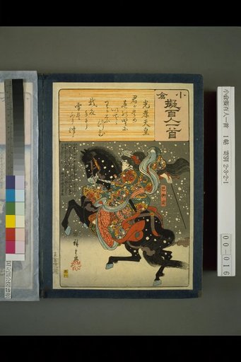 Kogara Imitation of the Hundred Poems of Ogura: Emperor Koko
