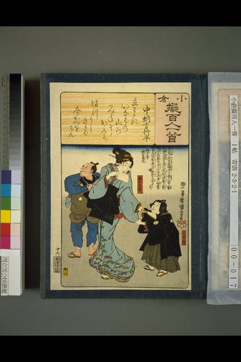 Kogara Imitation of the Hundred Poems of Ogura: Middle Counselor Narihira