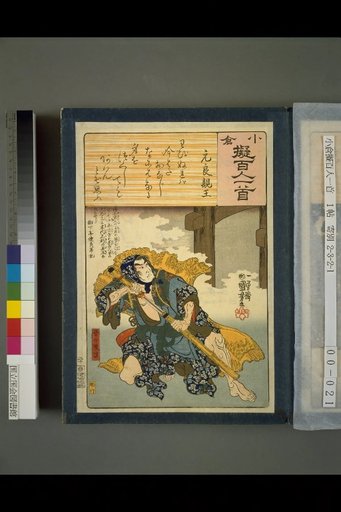 Kogara Imitation of the Hundred Poems of Ogura: Prince Minamoto no Masanari