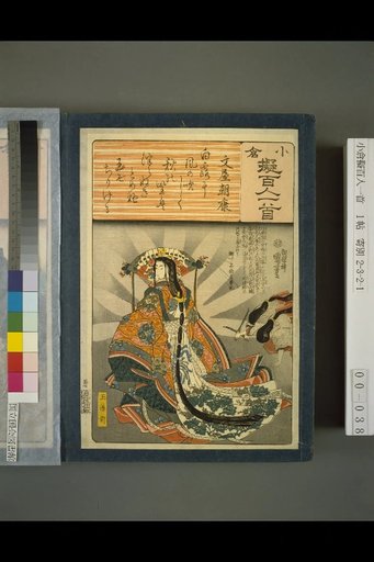 Kogara Imitation of the Hundred Poems of Ogura: Fumiyasu no Asukabe