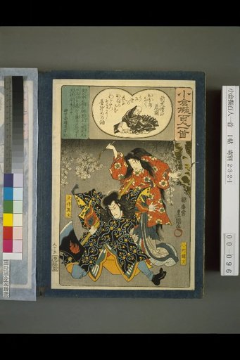 Kogara Imitation of the Hundred Poems of Ogura: Former Grand Preceptor Jien