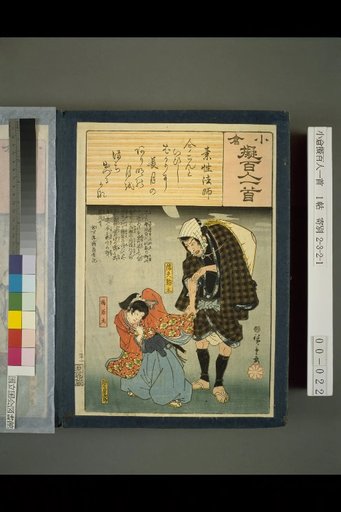 Kogara Imitation of the Hundred Poems of Ogura: Priest Soseki