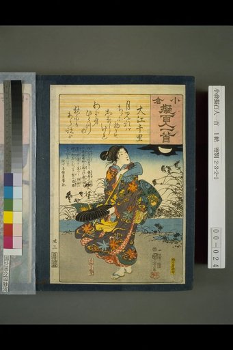 Kogara Imitation of the Hundred Poems of Ogura: Oe no Chisato