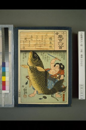 Kogara Imitation of the Hundred Poems of Ogura: Emperor Yokawa