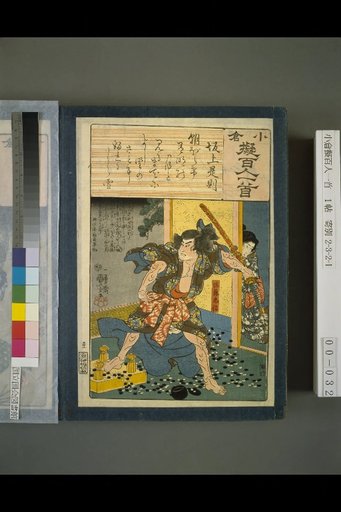 Kogara Imitation of the Hundred Poems of Ogura: Sakano no Ue no Tamuramaro