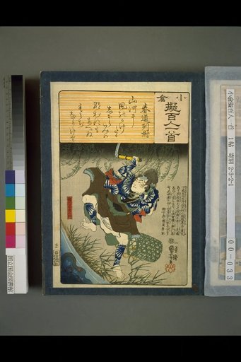 Kogara Imitation of the Hundred Poems of Ogura: Harumichi no Tsurayuki