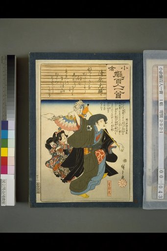 Kogara Imitation of the Hundred Poems of Ogura: Kiyohara no Motoyuki