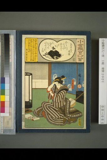 Kogara Imitation of the Hundred Poems of Ogura: Saikyo no Daibu Michimasa