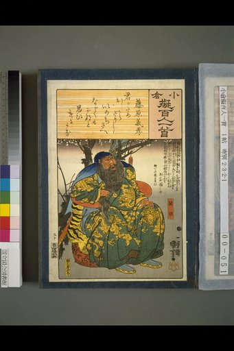 Kogara Imitation of the Hundred Poems of Ogura: Fujiwara no Yoshitaka