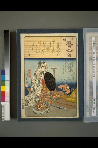 Kogara Imitation of the Hundred Poems of Ogura: Sone no Yoshitada