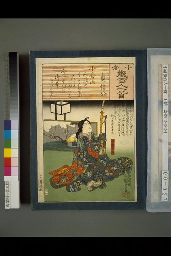 Kogara Imitation of the Hundred Poems of Ogura: Lord Teishin